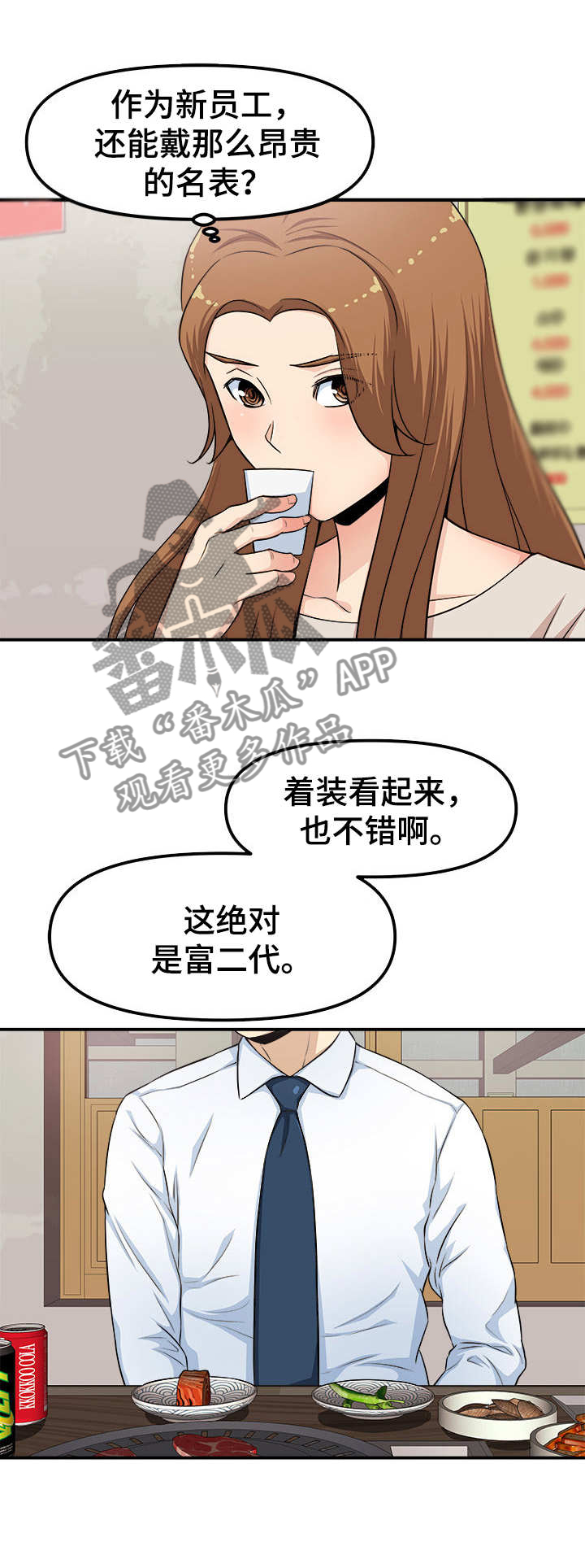 职业规则漫画,第2章：咸猪手3图