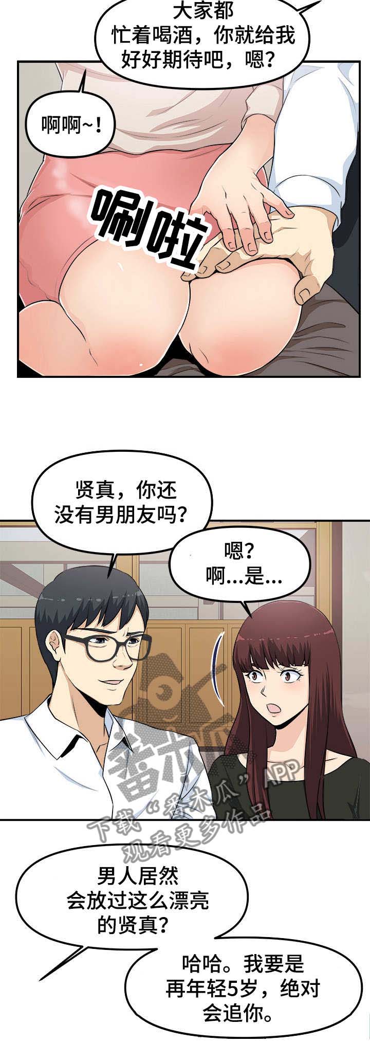 职业规则漫画,第2章：咸猪手5图