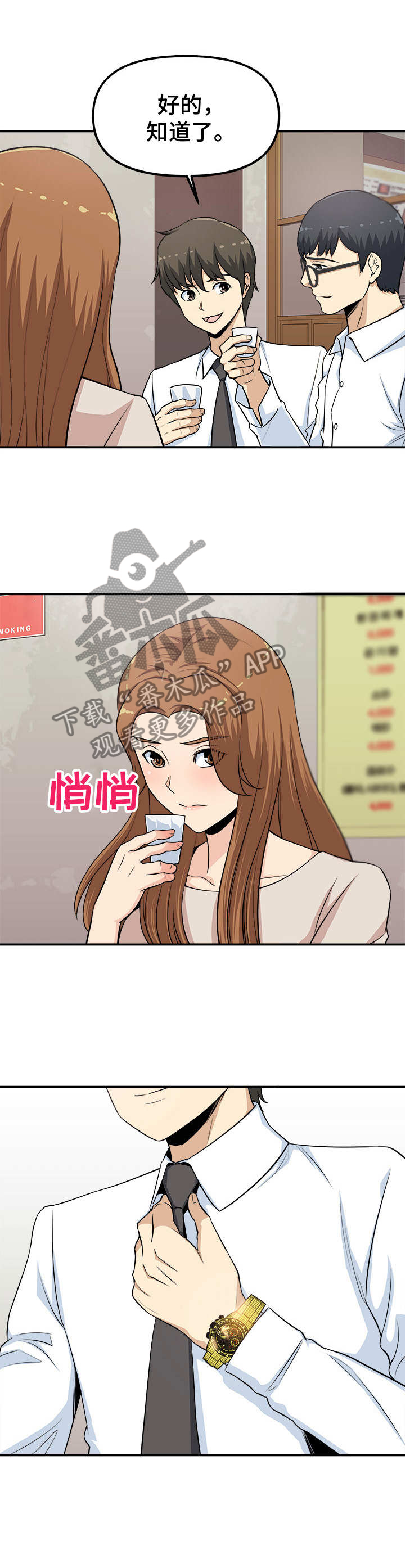 职业规则漫画,第2章：咸猪手2图