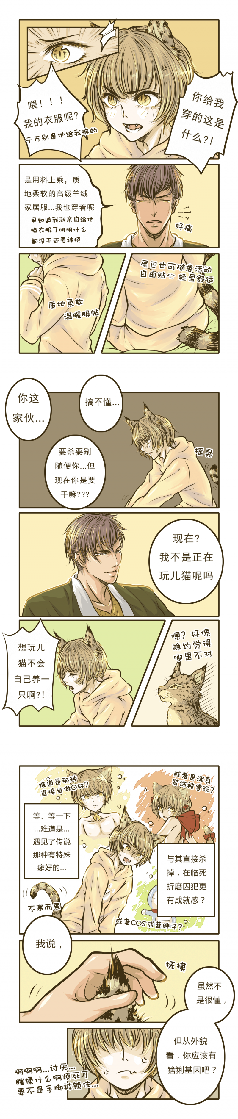 绅士与山猫漫画,第2话4图