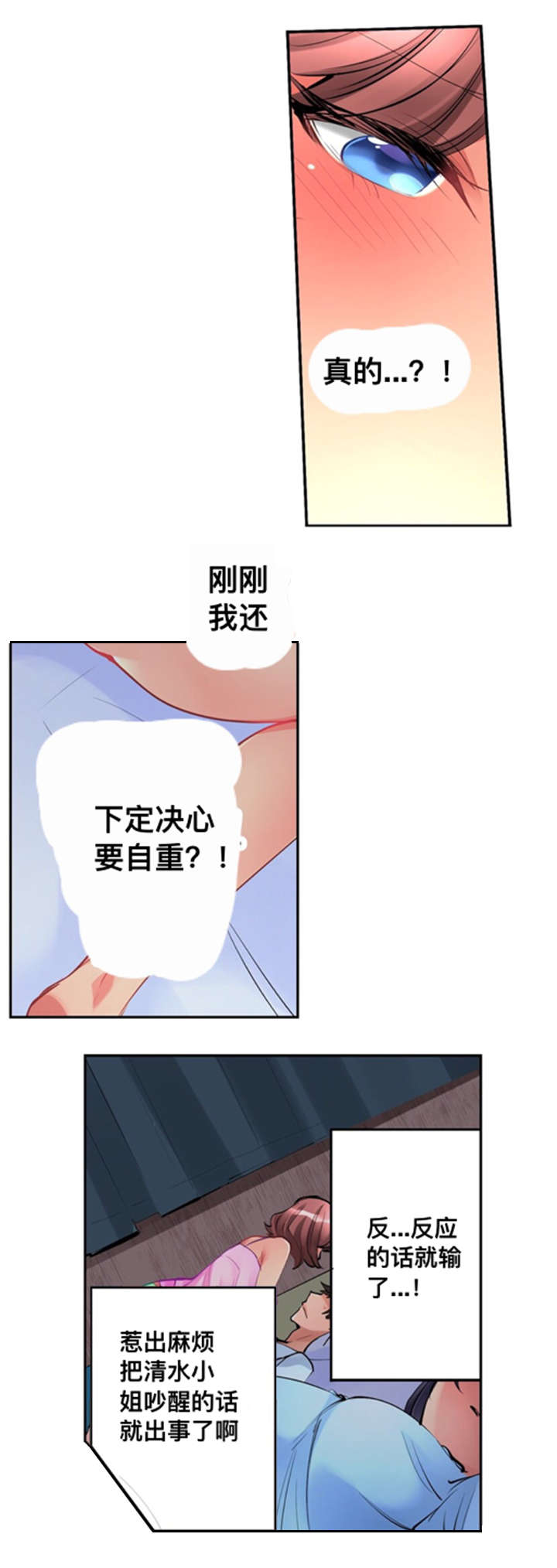 楼上掉下来的女人砸车漫画,第5话4图