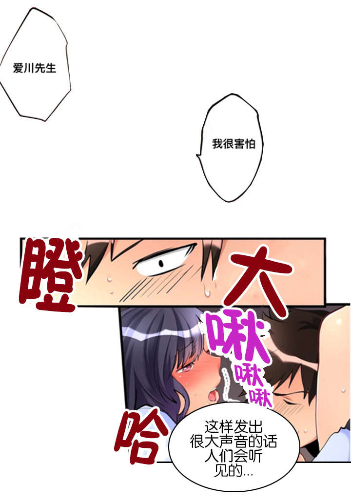 楼上掉下来的妹子漫画,第8话2图