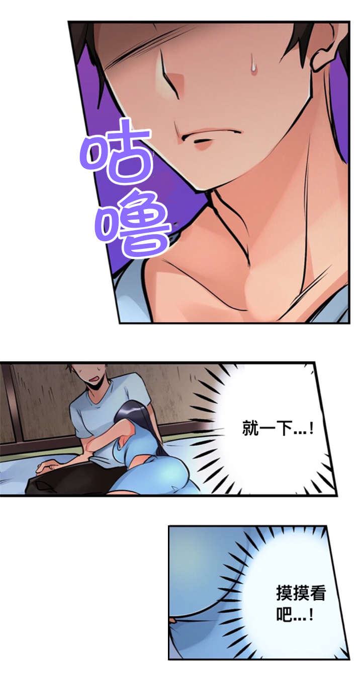 楼上掉下来的妹子漫画,第3话1图