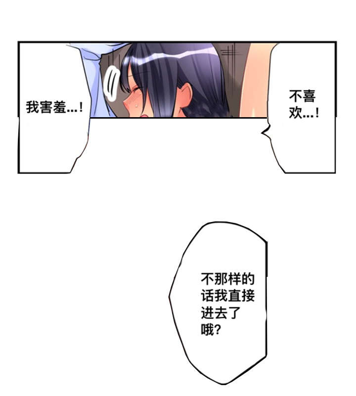 楼上掉下来的妹子又叫什么名字呢漫画,第8话5图