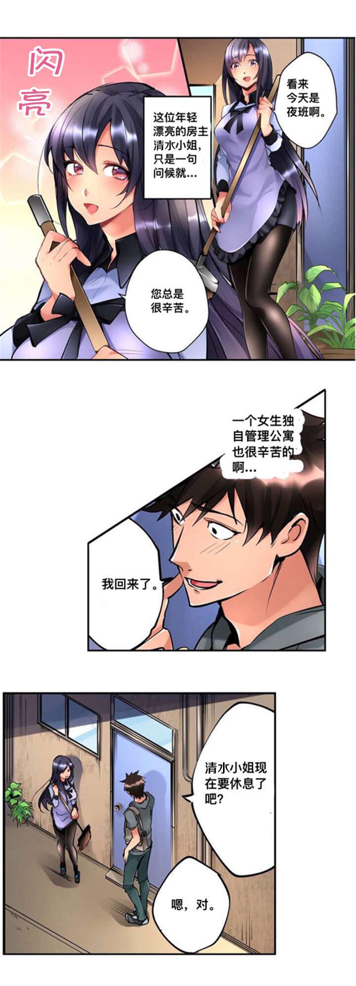 楼上掉下个妹子漫画,第1话2图