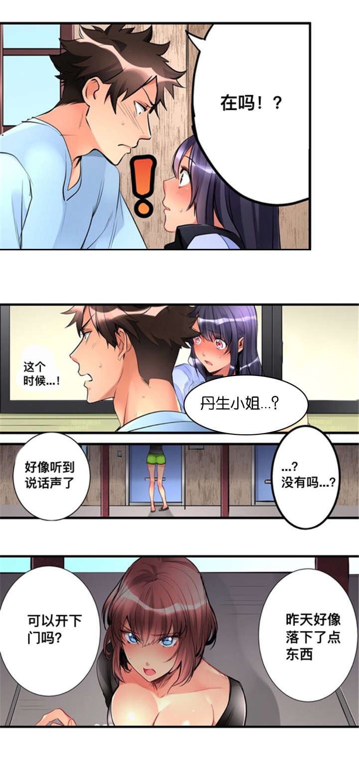 楼上掉下来的女生漫画,第7话4图