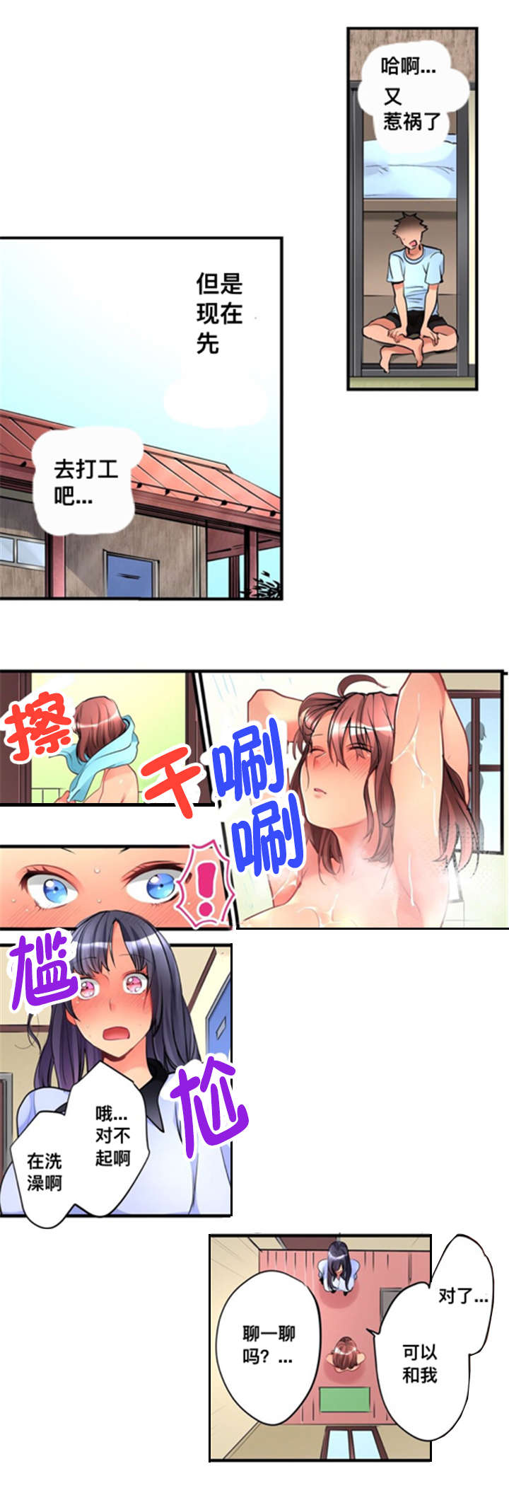 楼上掉下来的小伙子照片漫画,第9话3图