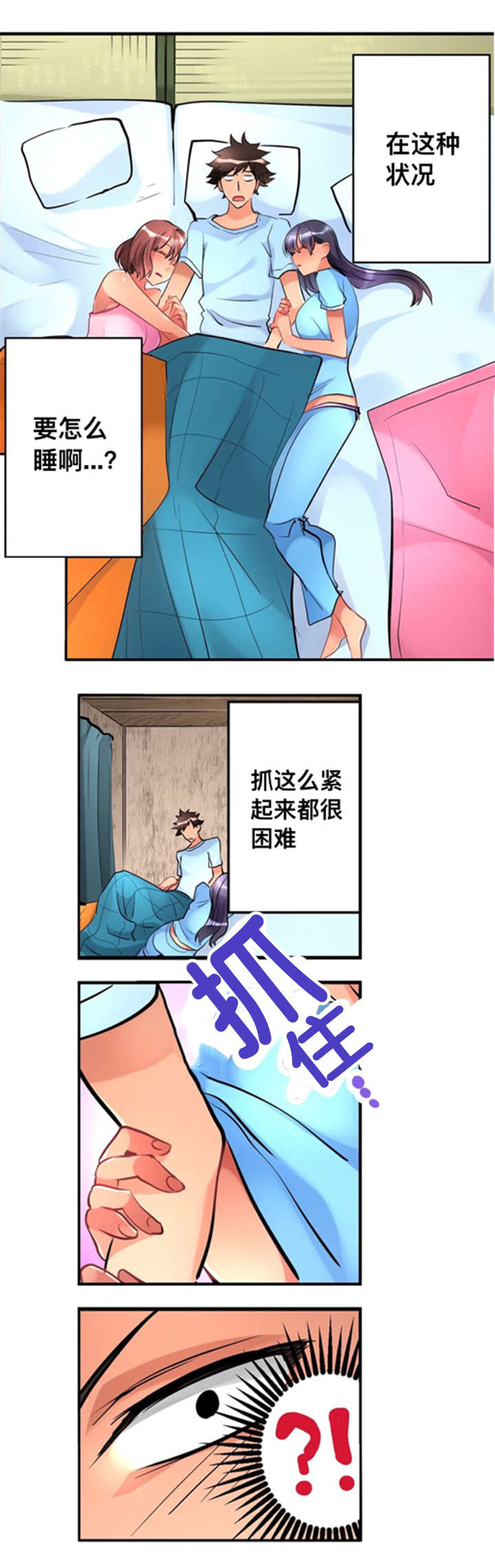 楼上掉下来的妹子又叫什么名字呢漫画,第10话2图