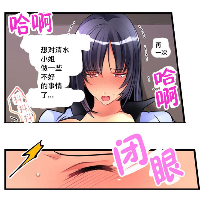 楼上掉下来的妹子漫画,第7话1图