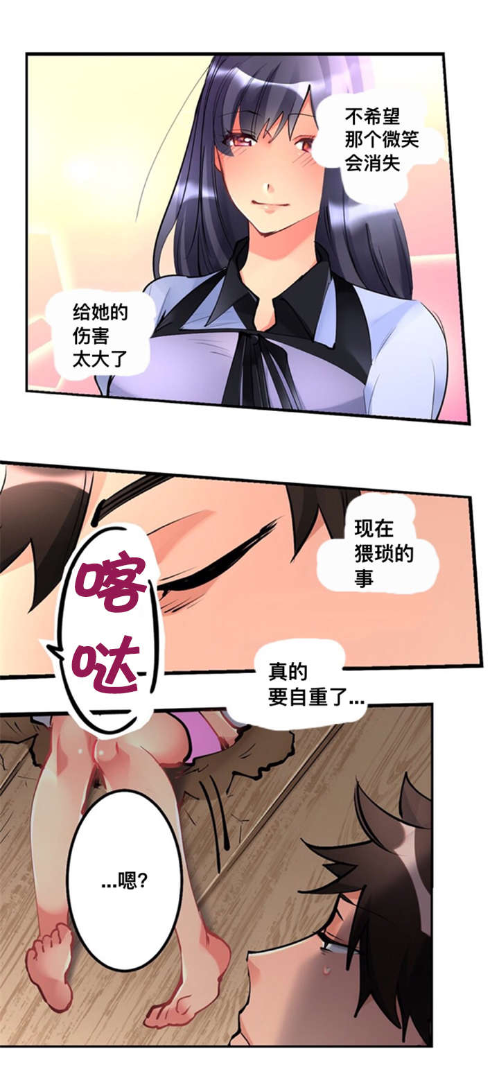 楼上掉下来的妹子又叫什么名字呢漫画,第5话2图