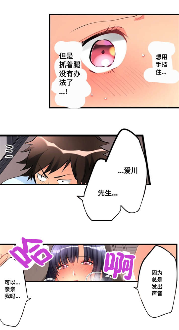 楼上掉下来的妹子漫画,第8话3图