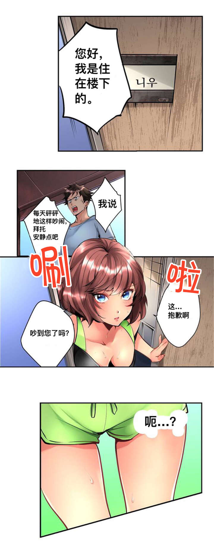 从楼上掉下来的女人漫画,第1话5图