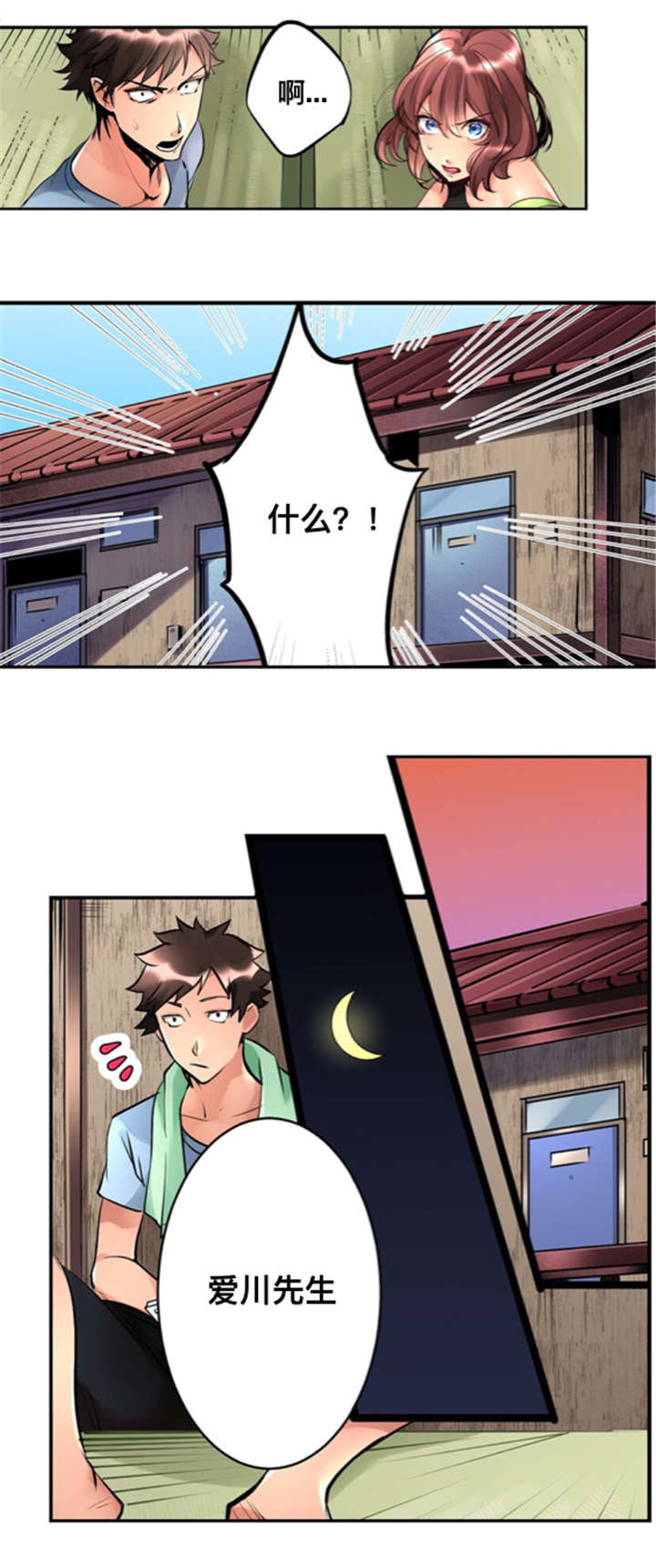 楼上掉下来的妹子漫画,第3话1图