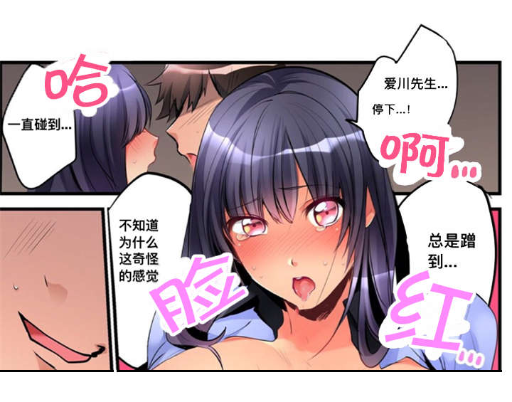 楼上掉下来的妹子漫画,第7话4图