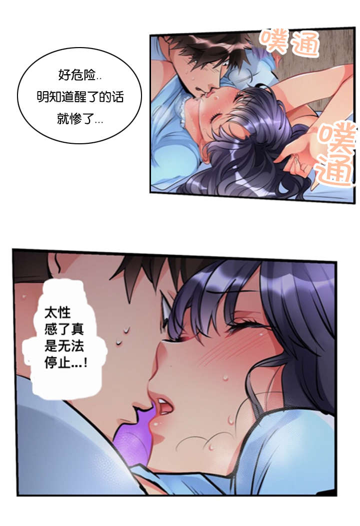 楼上掉下个妹子漫画,第4话2图