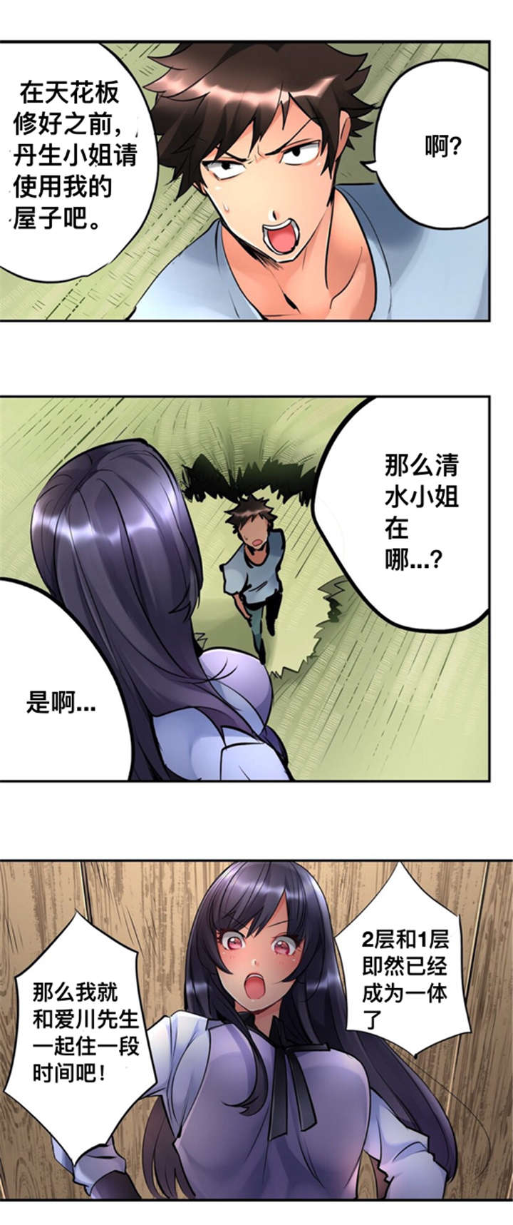 楼上掉下来的妹子漫画,第3话5图