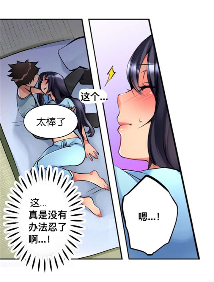 楼上掉下来的妹子漫画,第3话2图