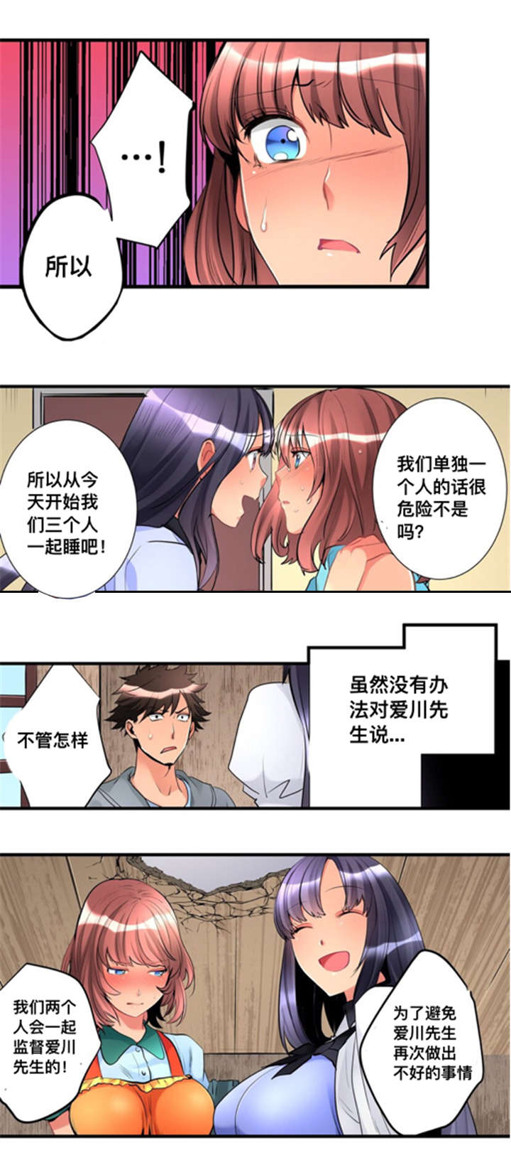 楼上掉下来的孩子后续漫画,第9话1图