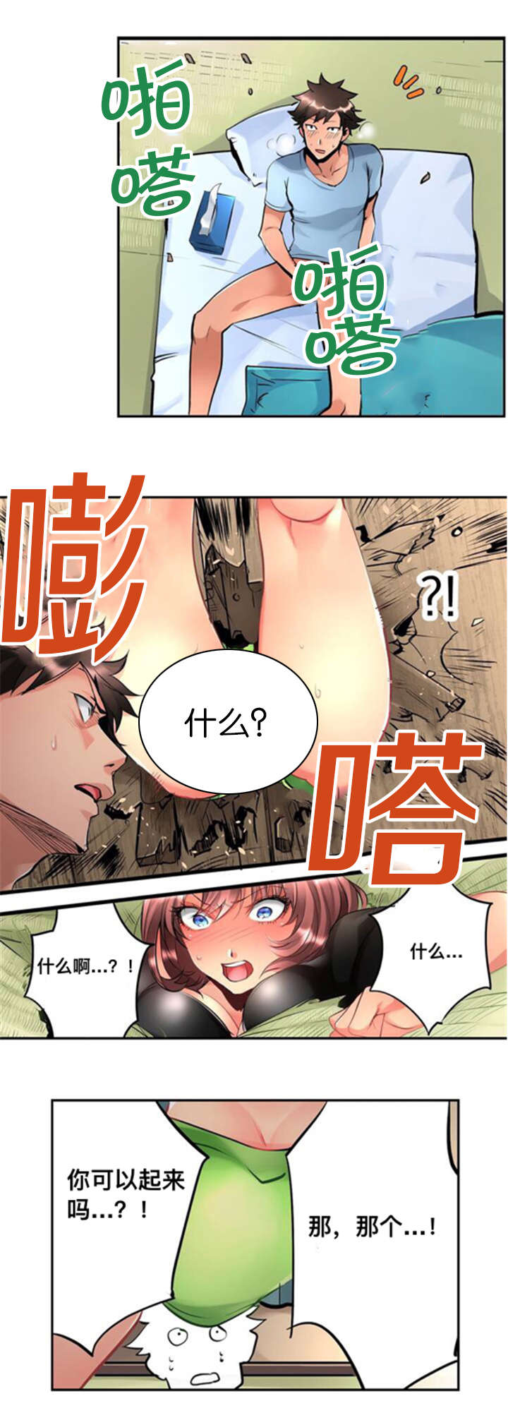 楼上掉下来的妹子漫画,第1话5图