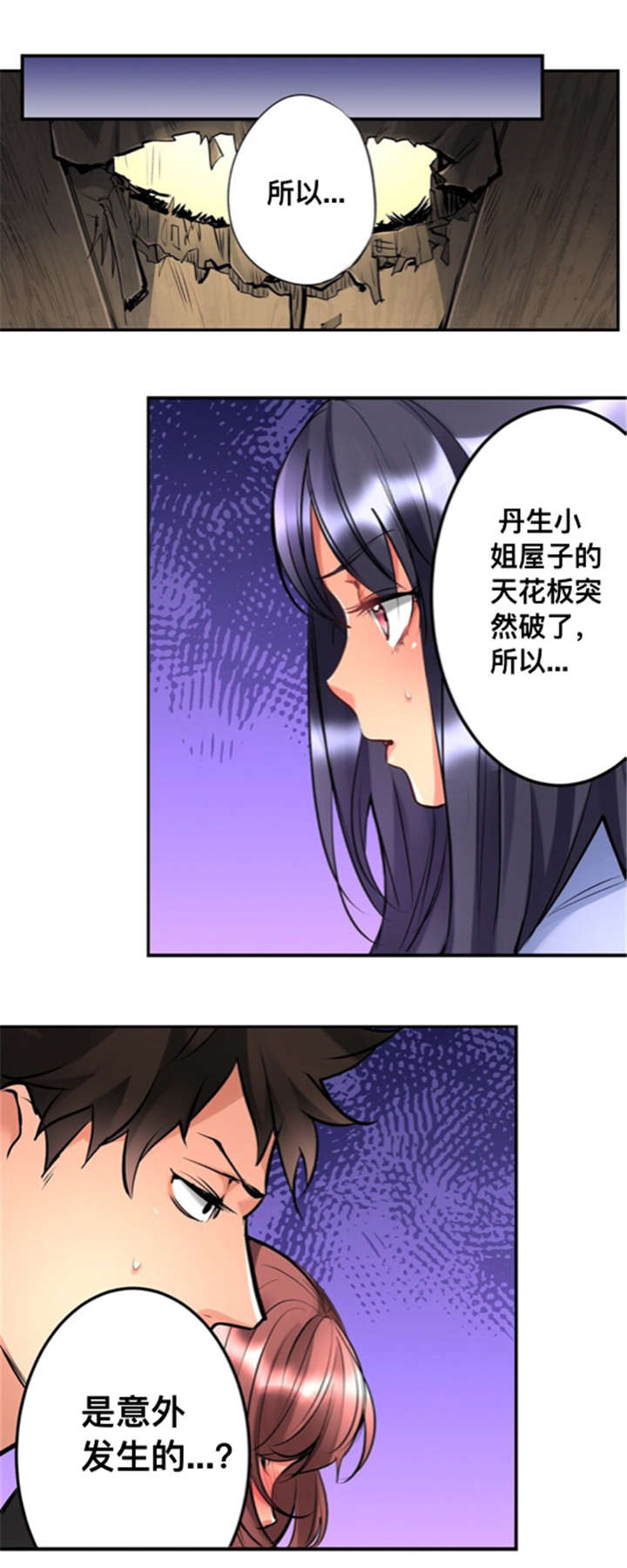 楼上掉下来的女人砸车漫画,第3话2图