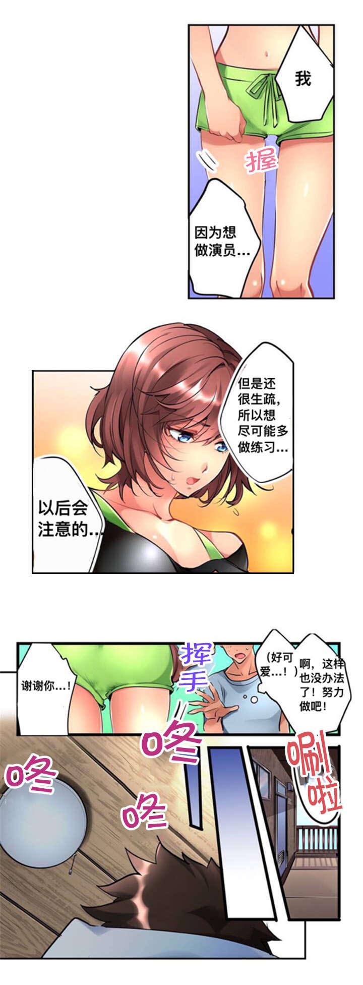 楼上掉下来的妹子漫画,第1话2图