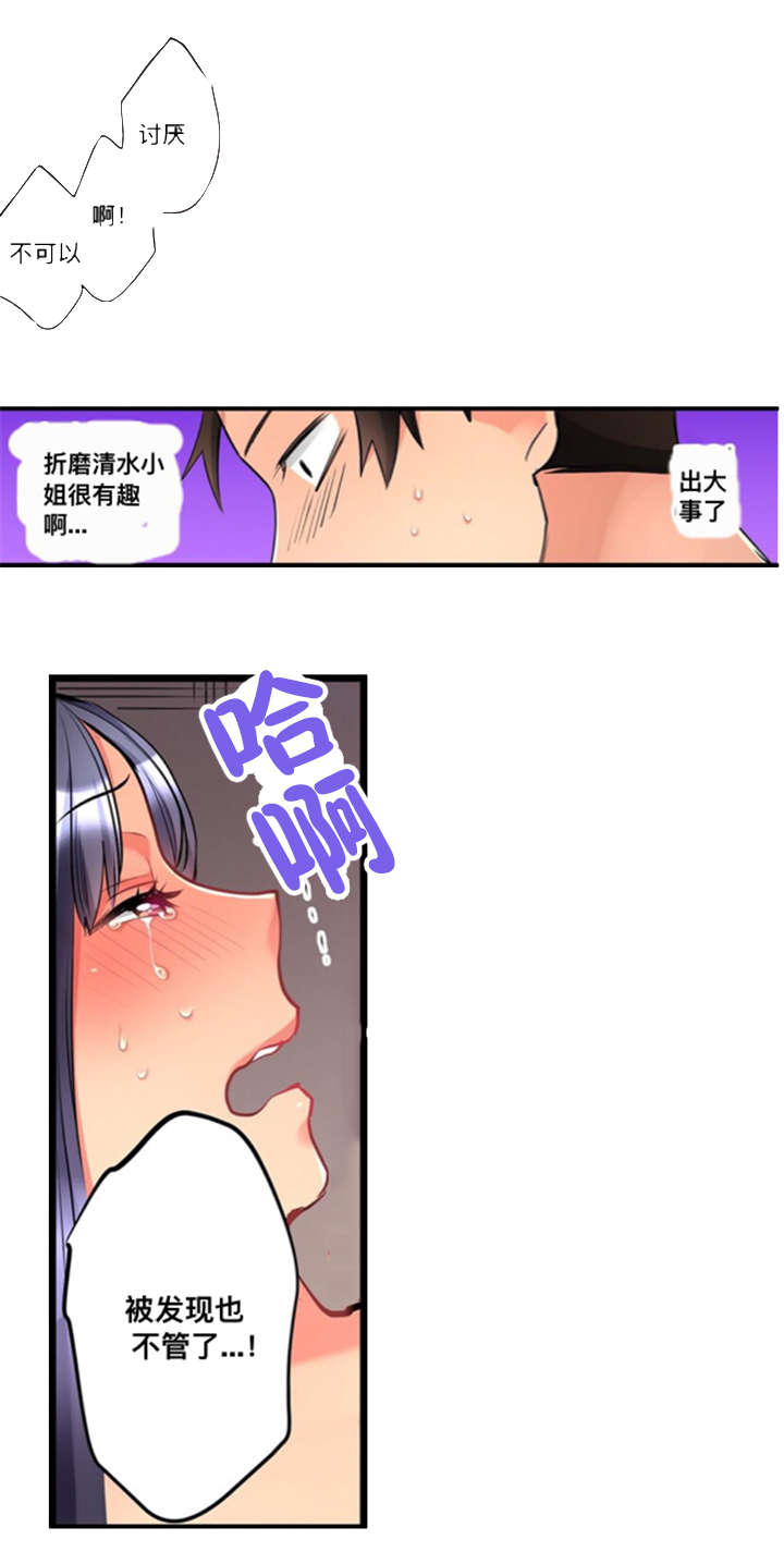 楼上掉下来的妹子漫画,第8话5图