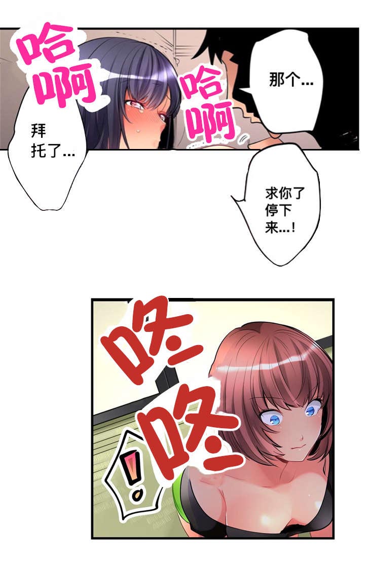 楼上掉下来的妹子漫画,第7话2图