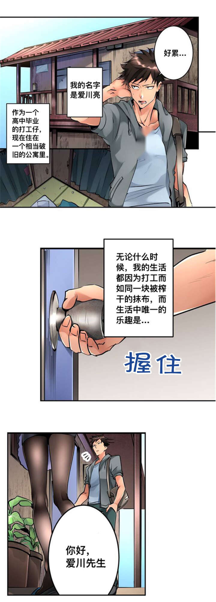 楼上掉下来一个妹子漫画,第1话1图