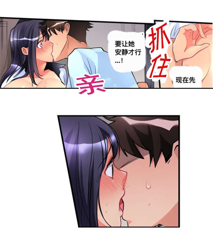 楼上掉下来的妹子漫画,第7话3图