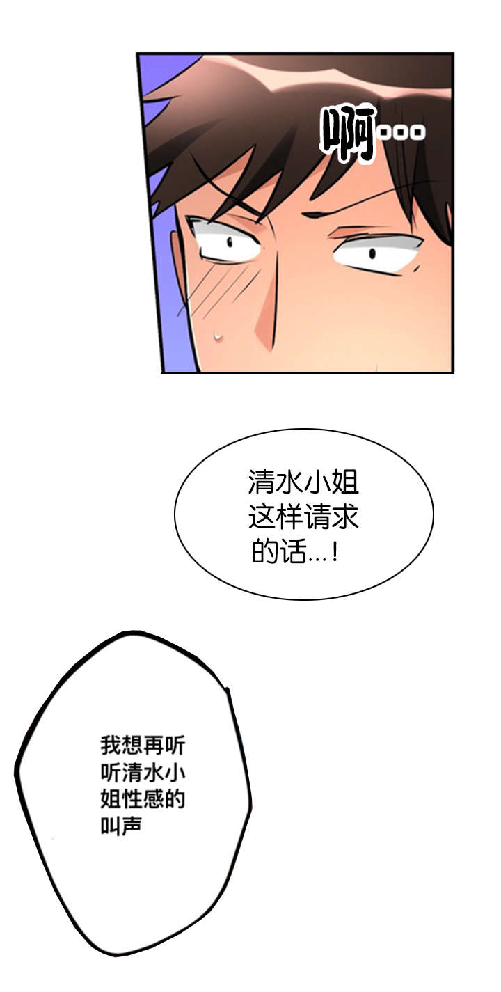 楼上掉下来的妹子漫画,第8话4图