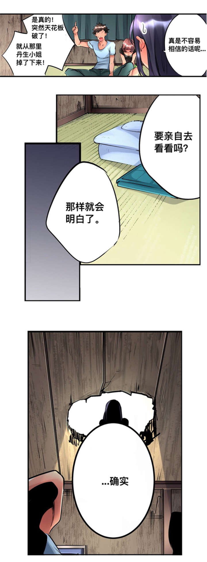 楼上掉下来东西砸到人谁负责漫画,第3话3图