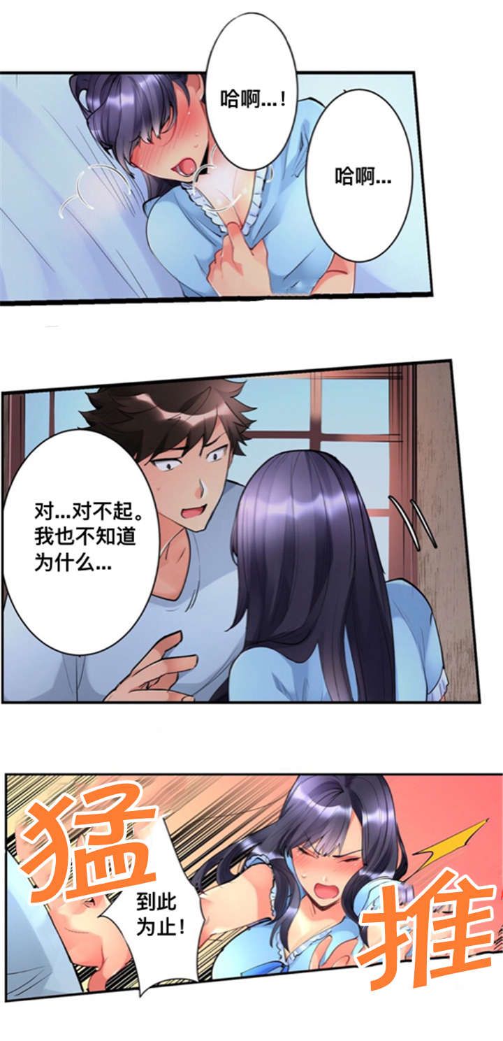 楼上掉下来的妹子漫画,第4话5图