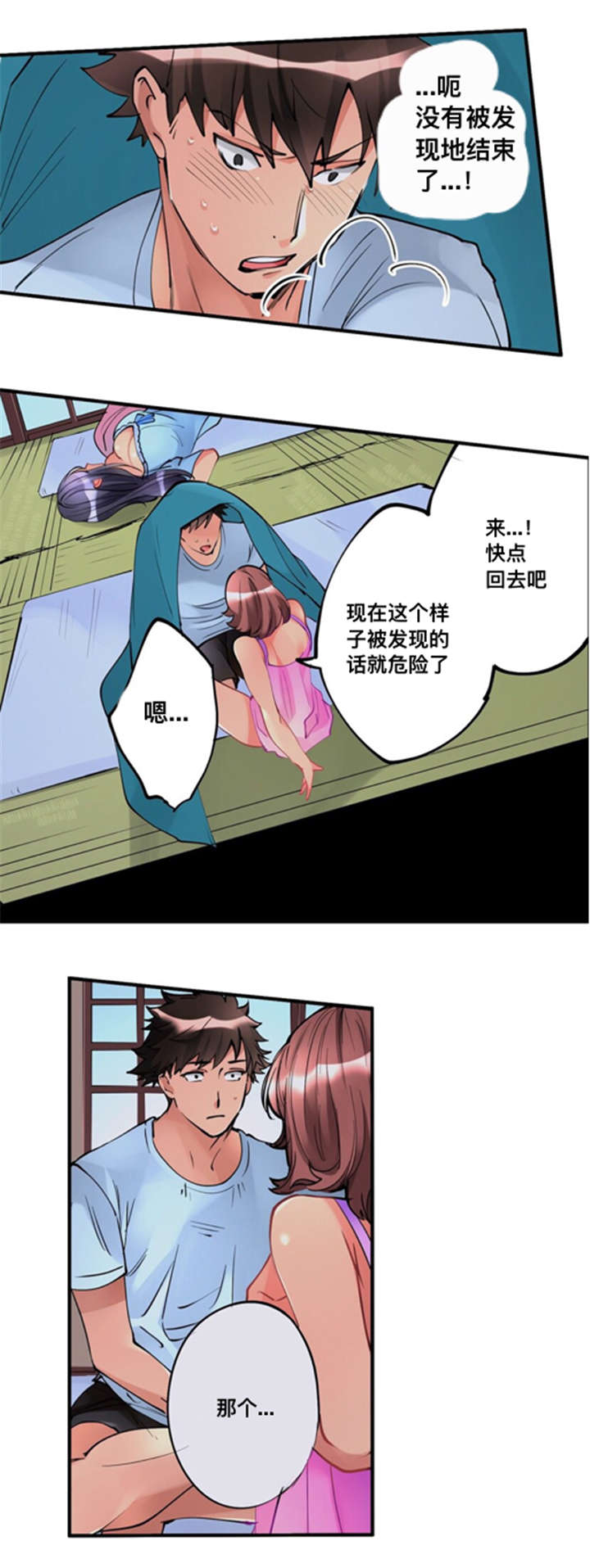 楼上掉下来的妹子漫画,第6话4图