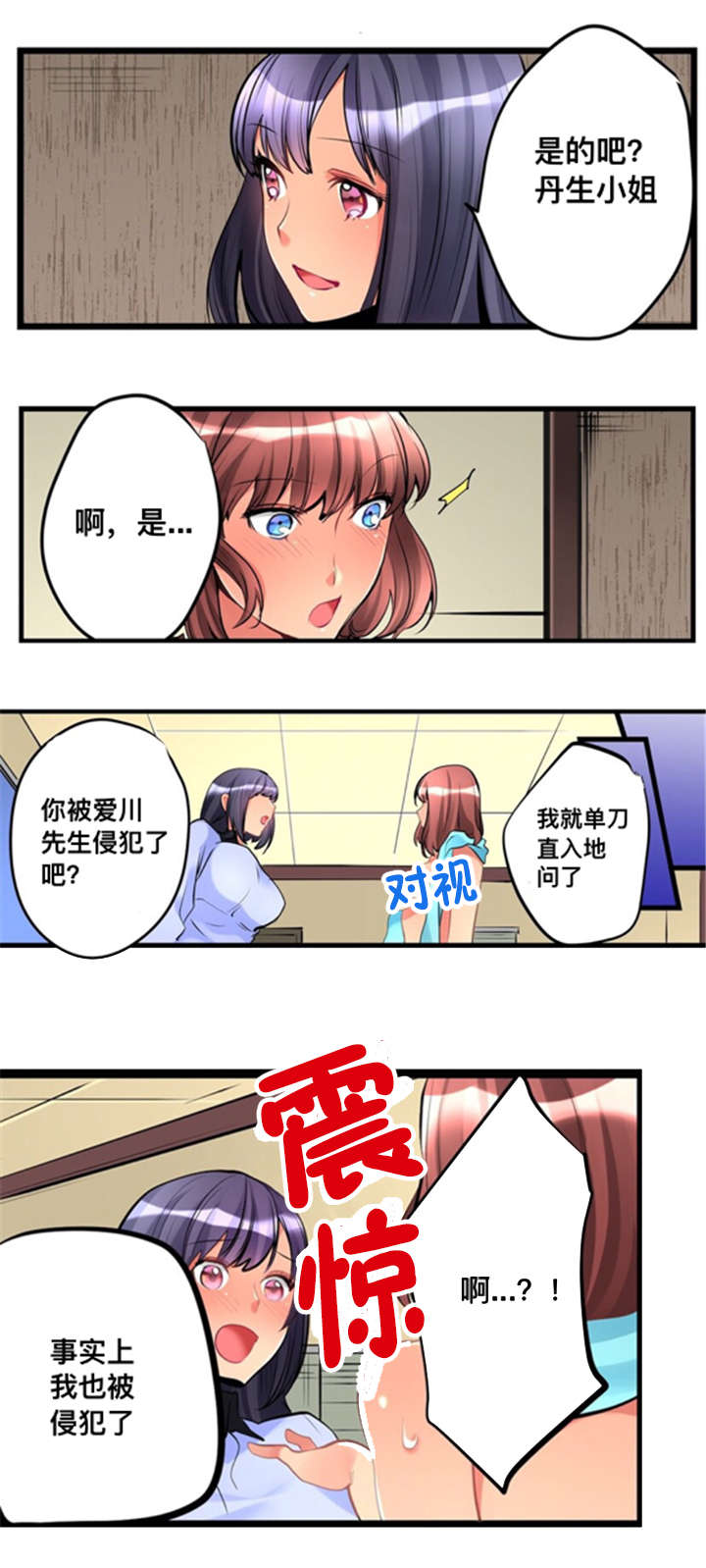 楼上掉下来个女孩漫画,第9话5图