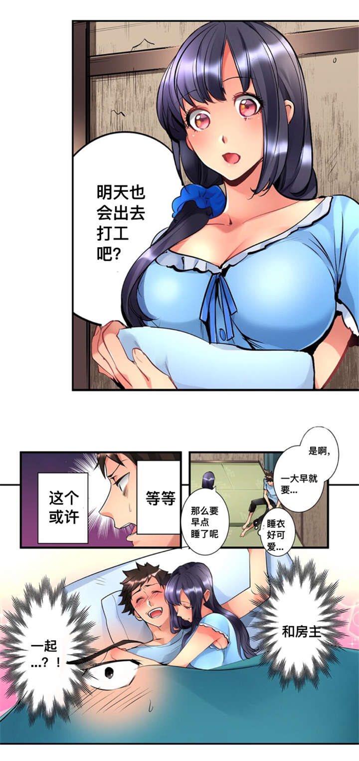 楼上掉下来的妹子漫画,第3话2图