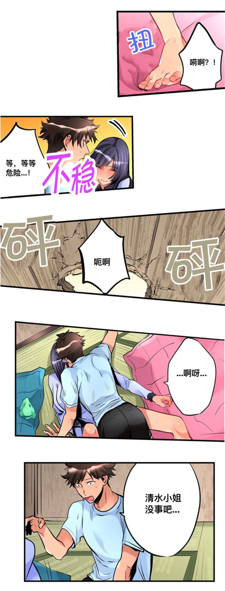 楼上掉下来的女生漫画,第7话2图