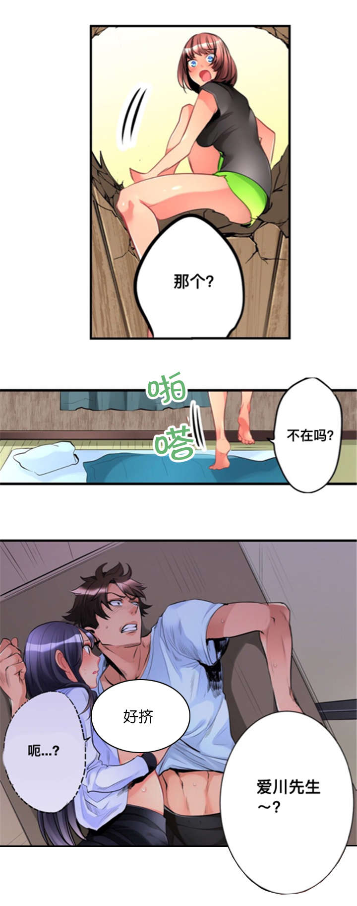 楼上掉下来的妹子漫画,第7话1图