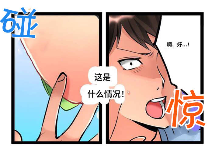 楼上掉下来的妹子漫画,第1话1图