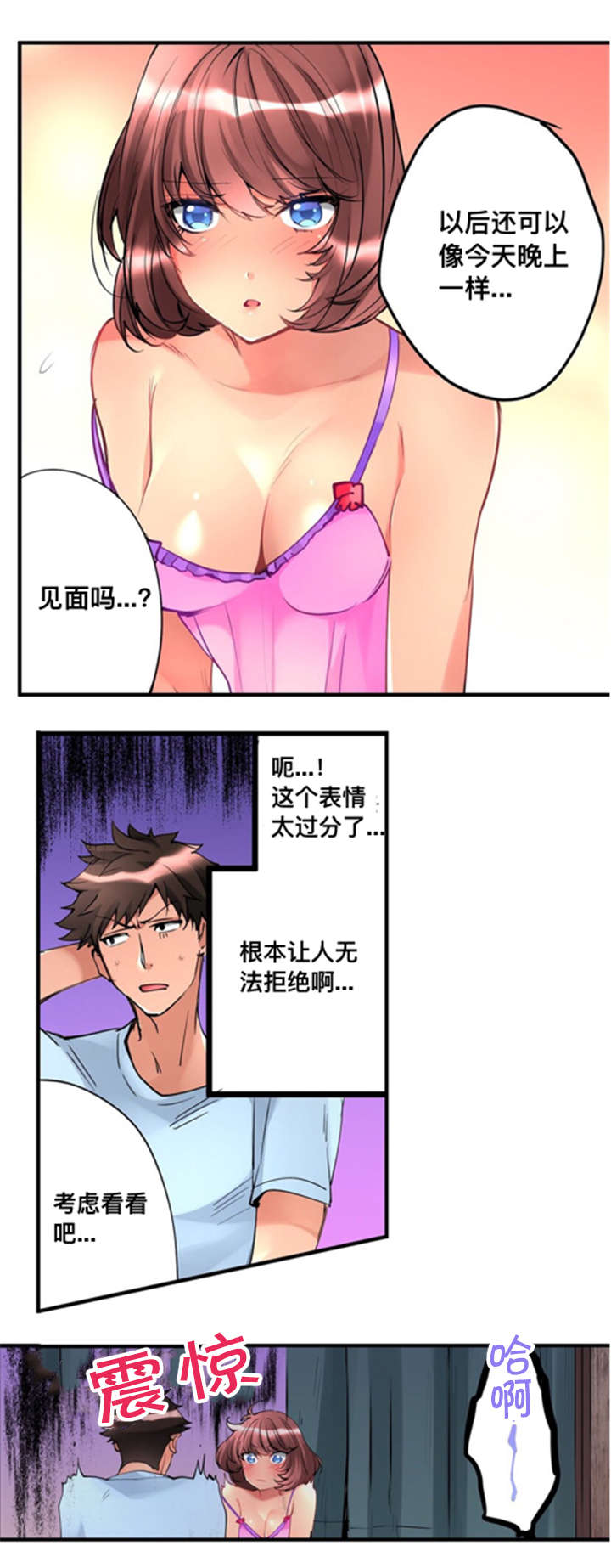 楼上掉下的女孩漫画,第6话5图