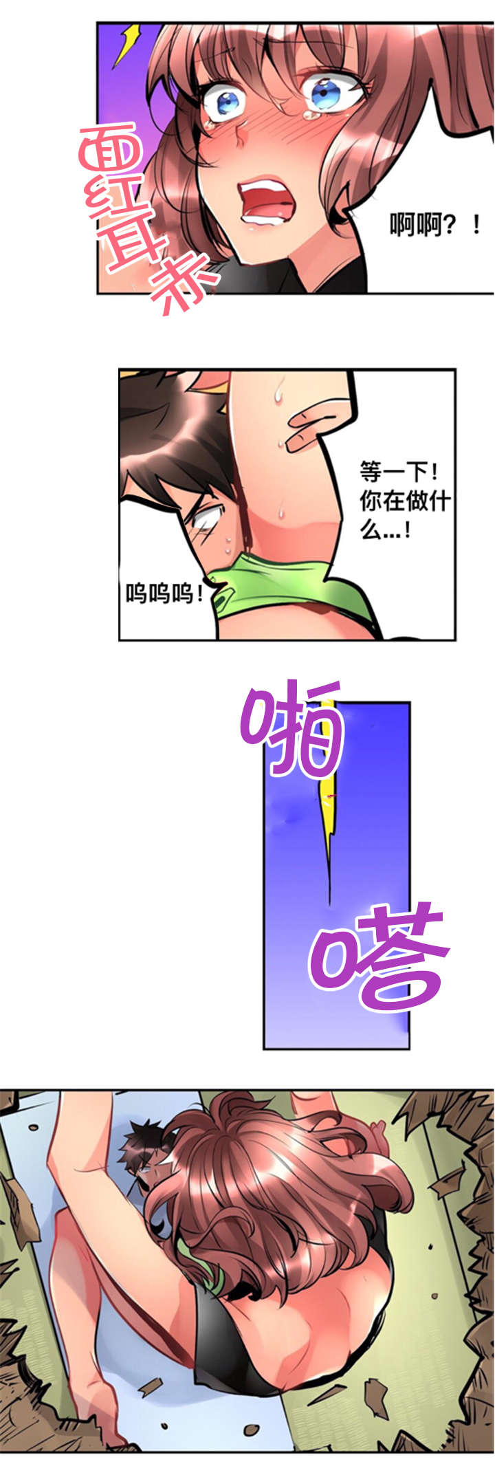 楼上掉下来东西把车砸了怎么办漫画,第2话2图