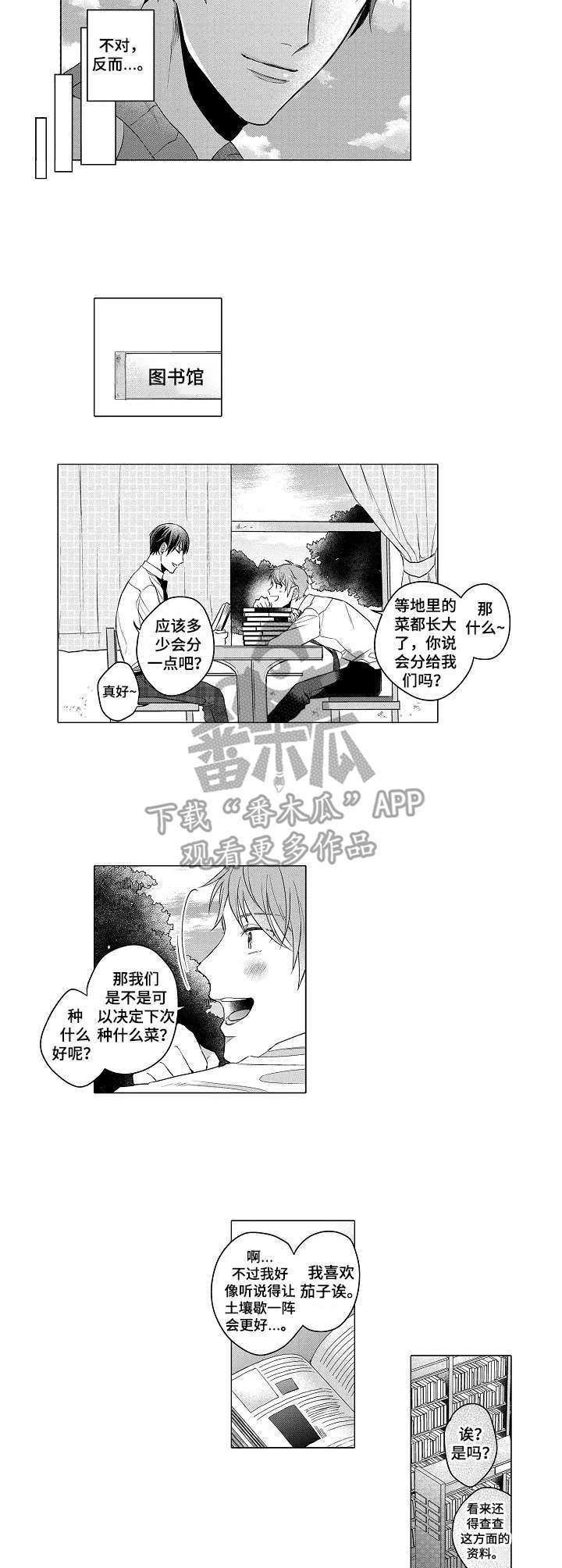 淹没的菜园漫画,第3章：查资料5图