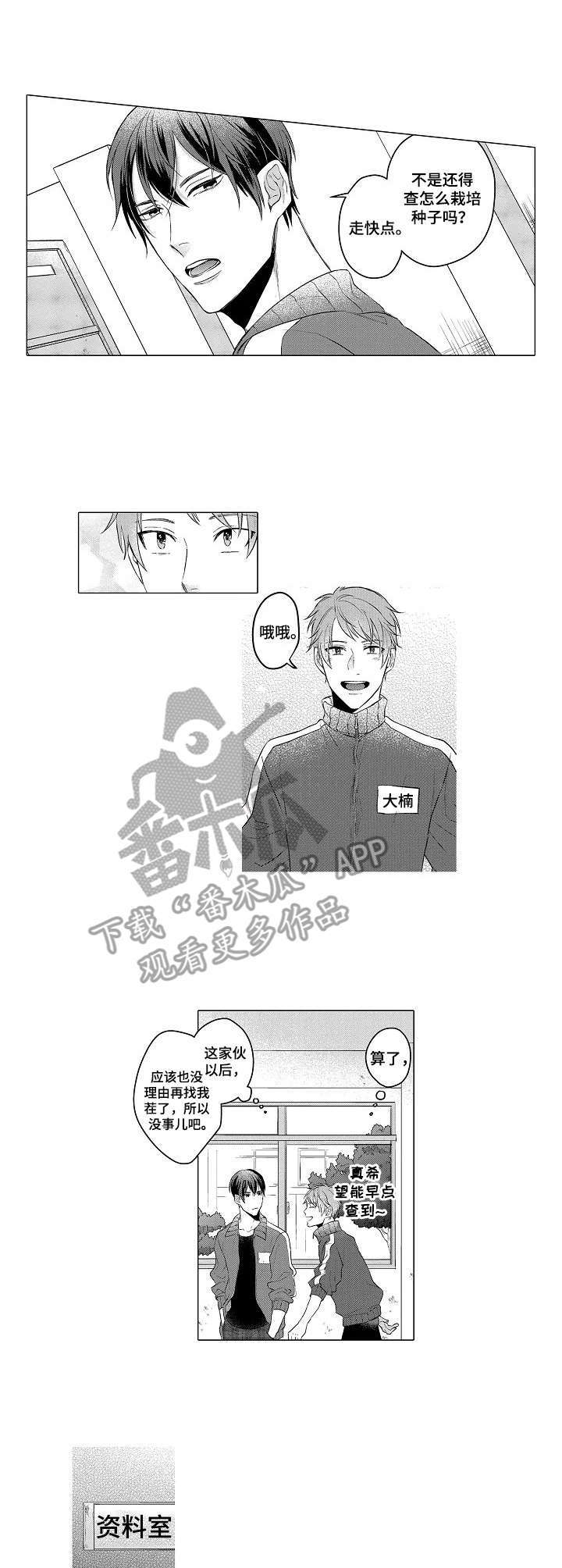 淹没的菜园漫画,第3章：查资料1图