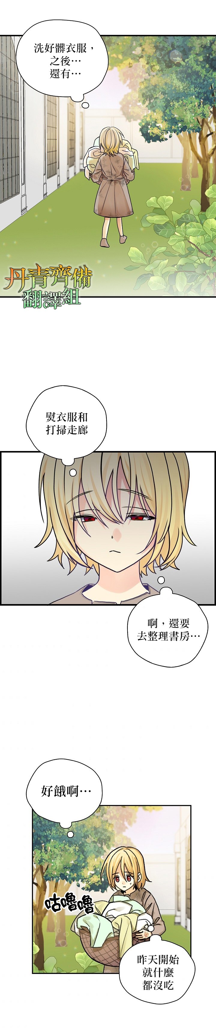 我有三个暴君哥哥漫画,第1话2图