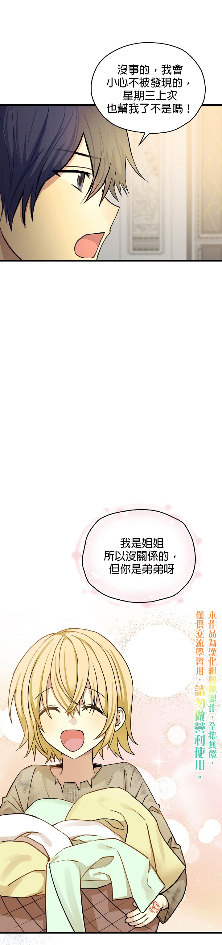 我有三个暴君哥哥漫画,第1话5图