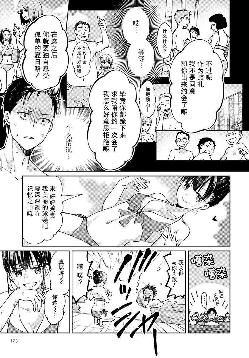 时薪300日元的死神漫画,第4话无偿的爱4图