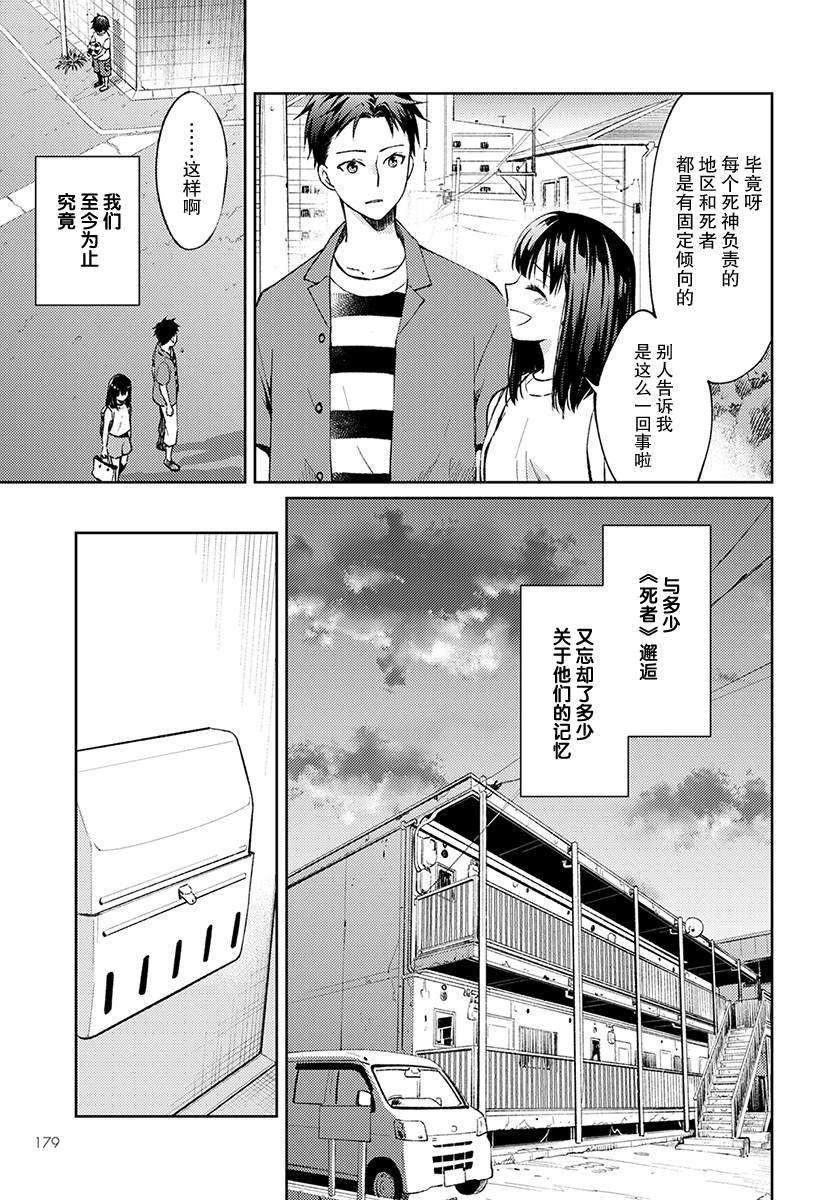 时薪300日元的死神漫画,第4话无偿的爱5图