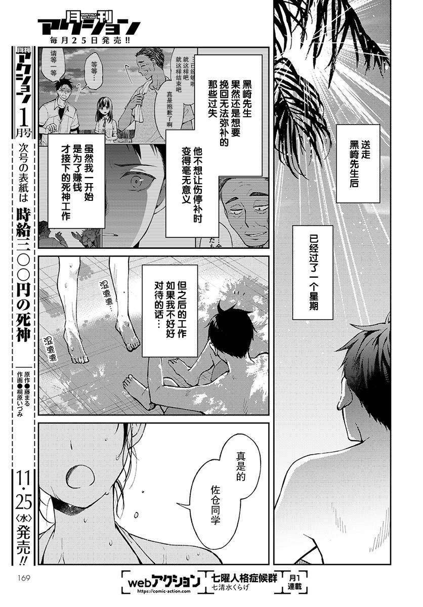 时薪300日元的死神漫画,第4话无偿的爱5图