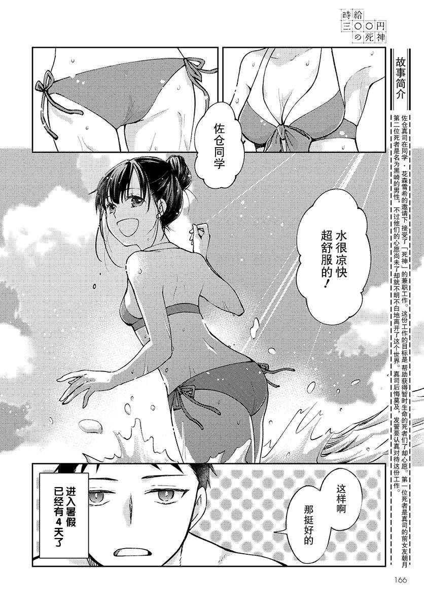 时薪300日元的死神漫画,第4话无偿的爱2图