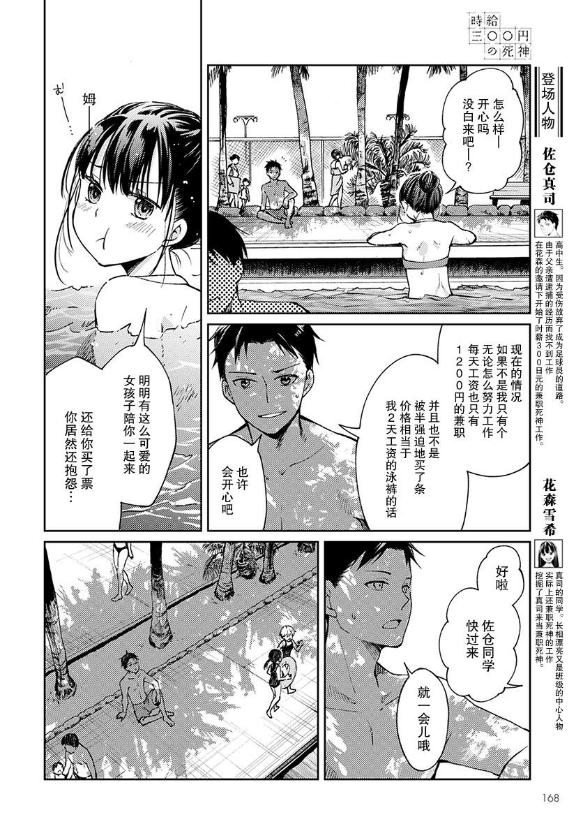 时薪2000日元漫画,第4话无偿的爱4图