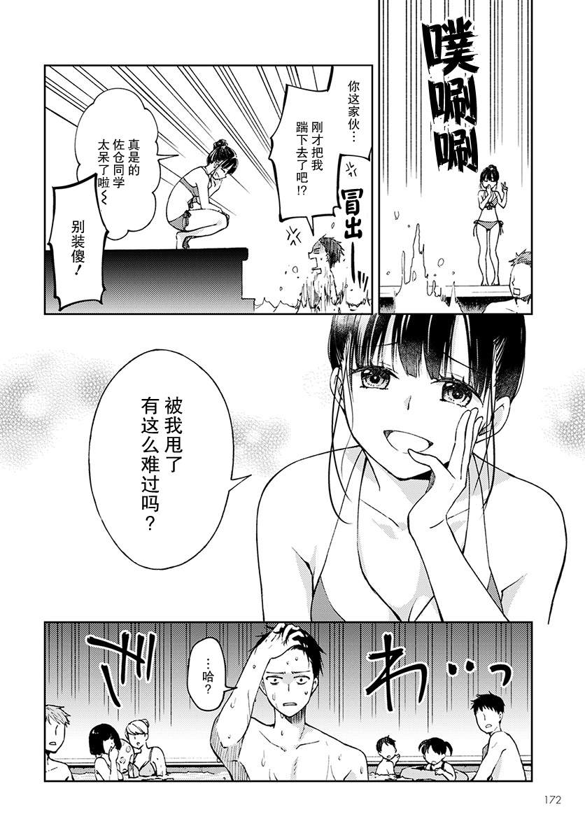 时薪300日元的死神漫画,第4话无偿的爱3图